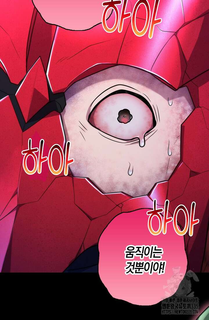 마왕 어플로 S급 헌터가 되었습니다 62화 78