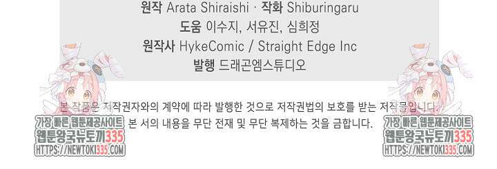 마왕 어플로 S급 헌터가 되었습니다 62화 99