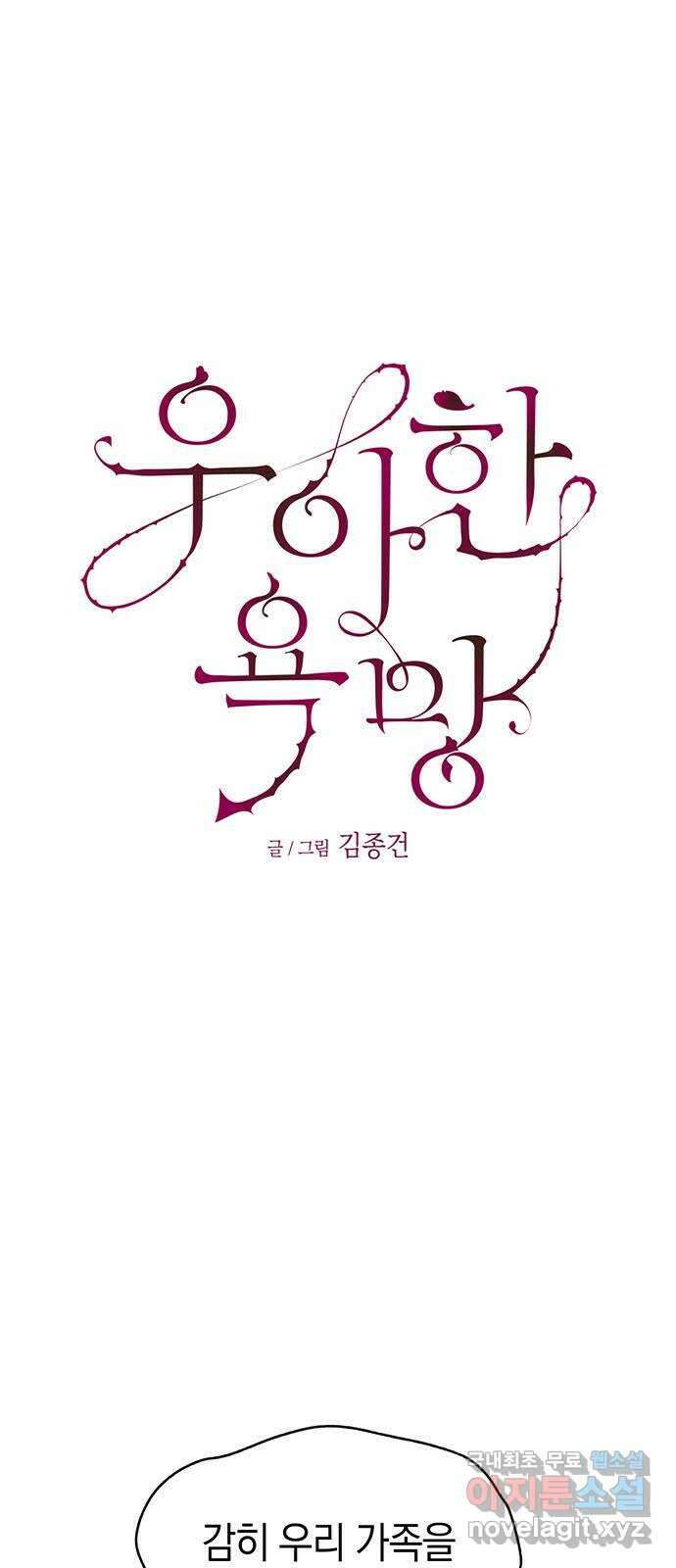우아한 욕망 40화 1