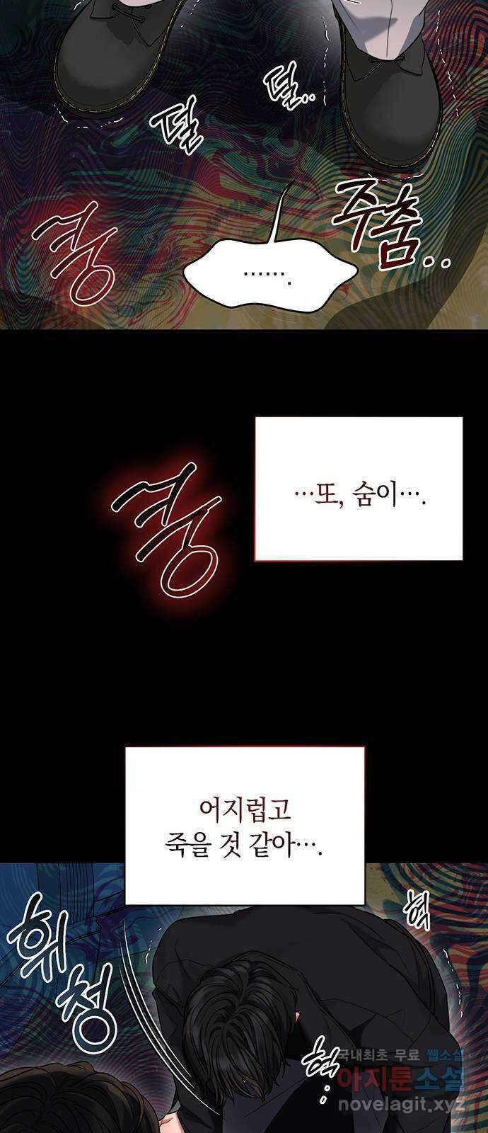 우아한 욕망 40화 11