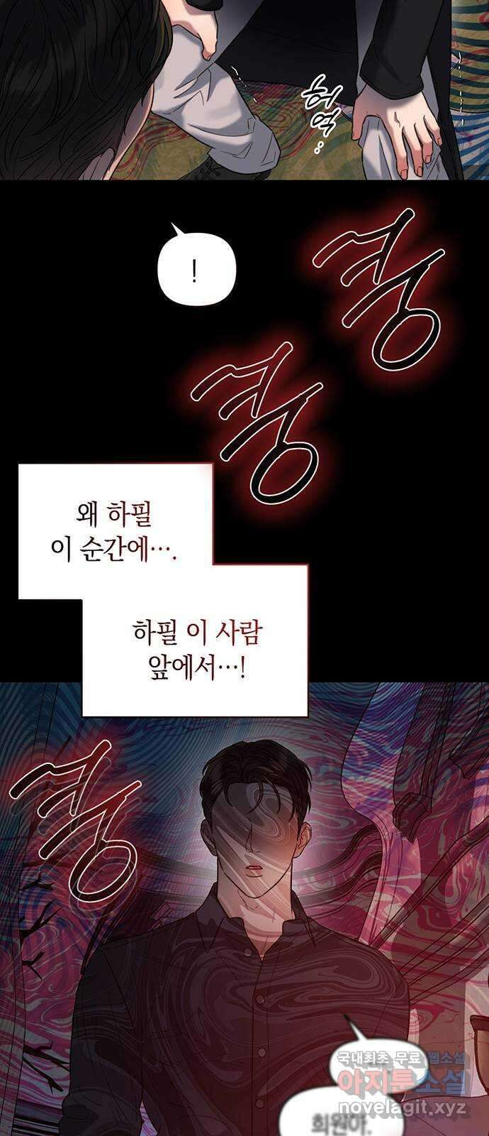 우아한 욕망 40화 12