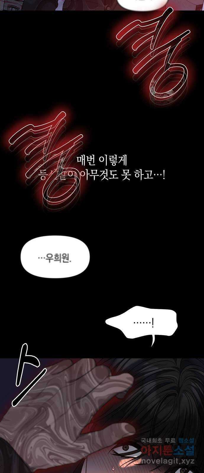 우아한 욕망 40화 13