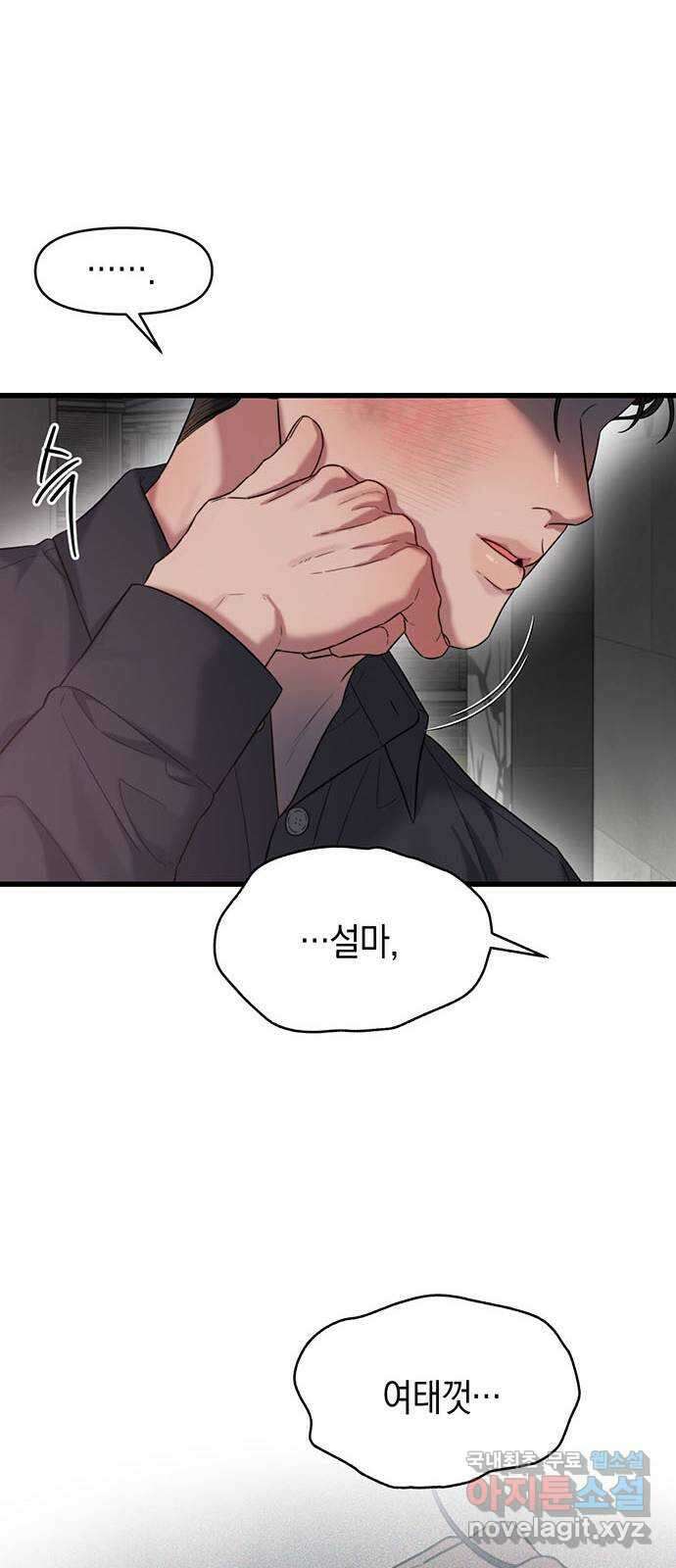 우아한 욕망 40화 20