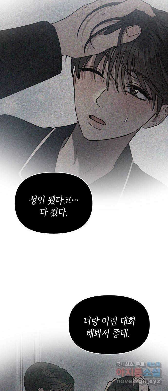 우아한 욕망 40화 21