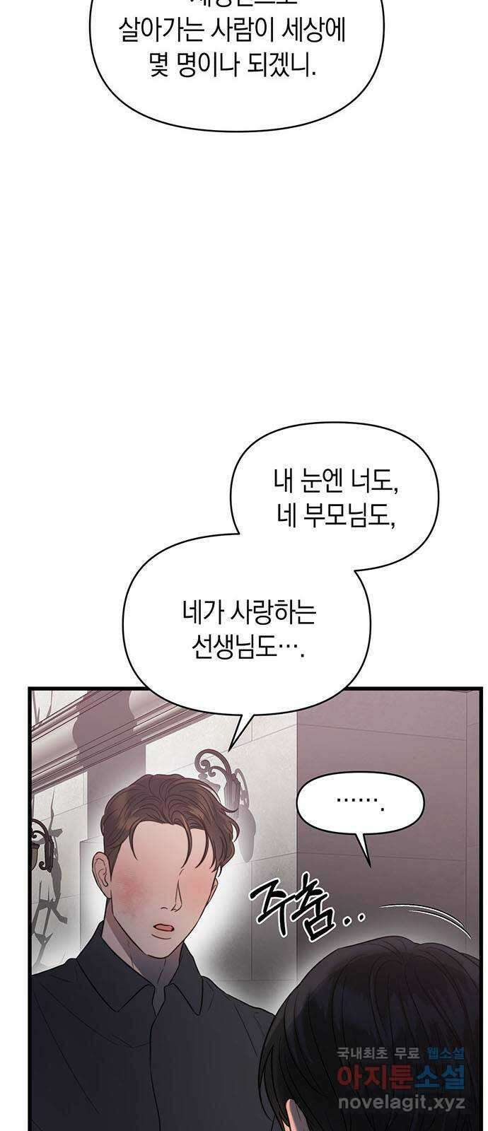 우아한 욕망 40화 29