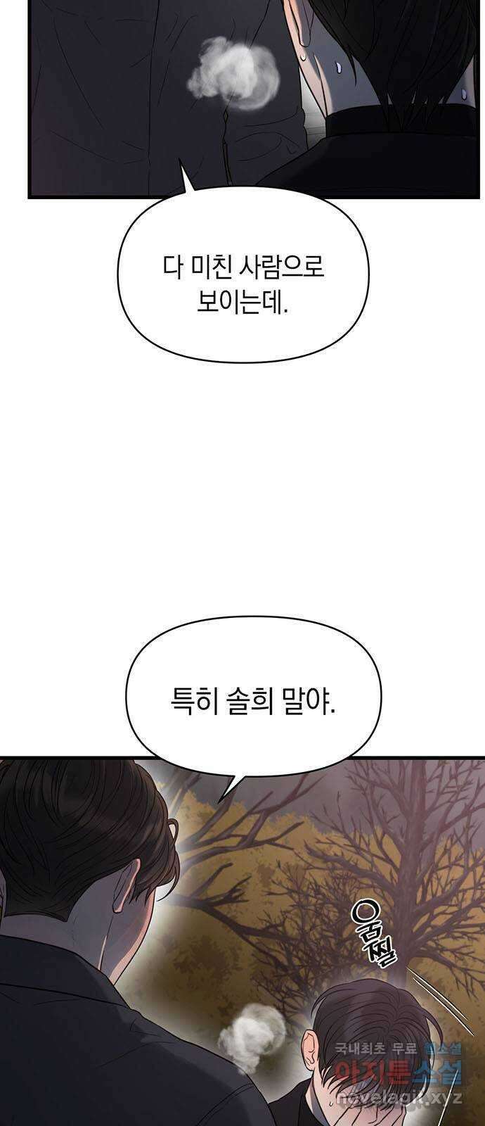 우아한 욕망 40화 30