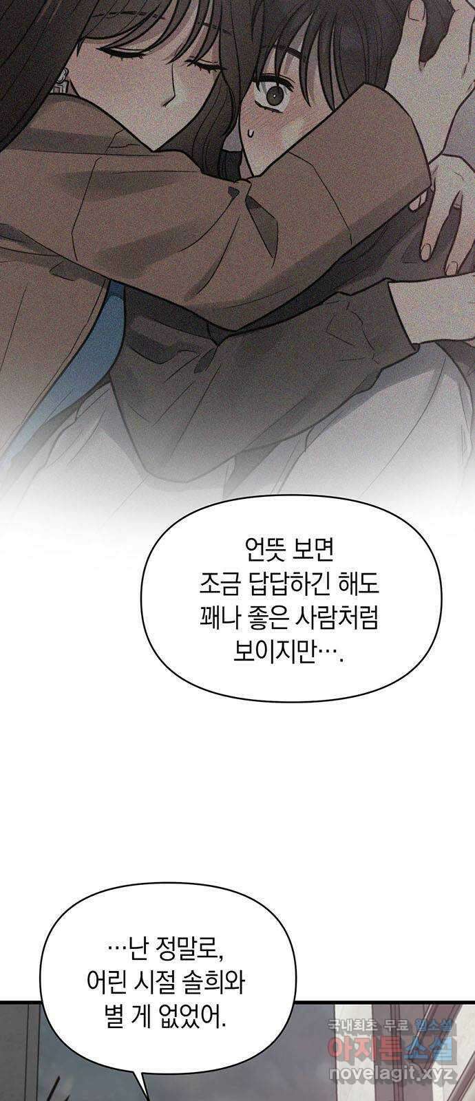 우아한 욕망 40화 32