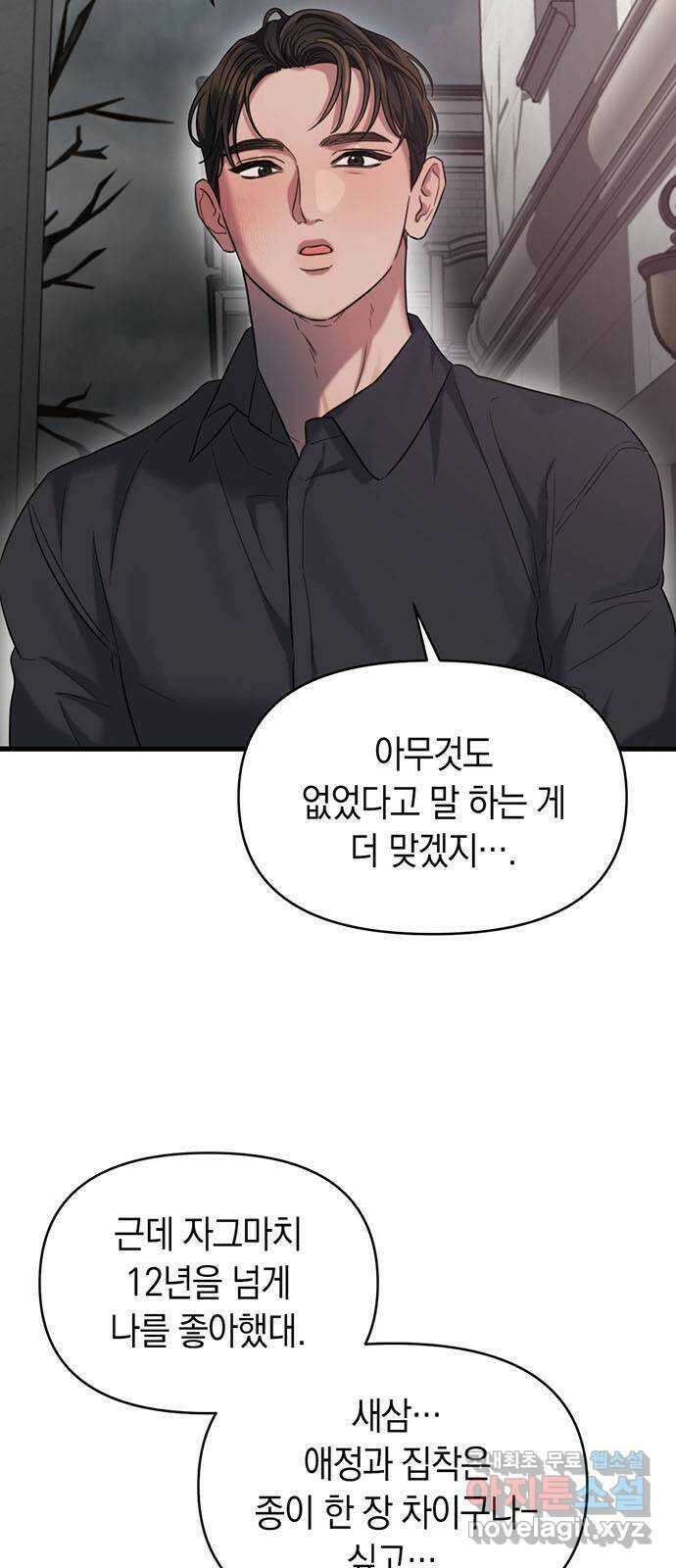 우아한 욕망 40화 33