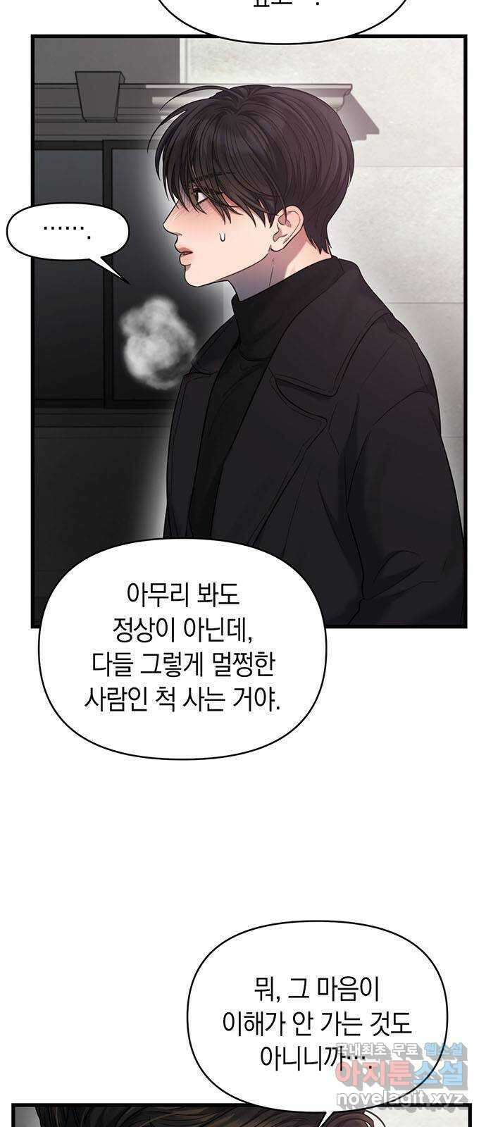 우아한 욕망 40화 34