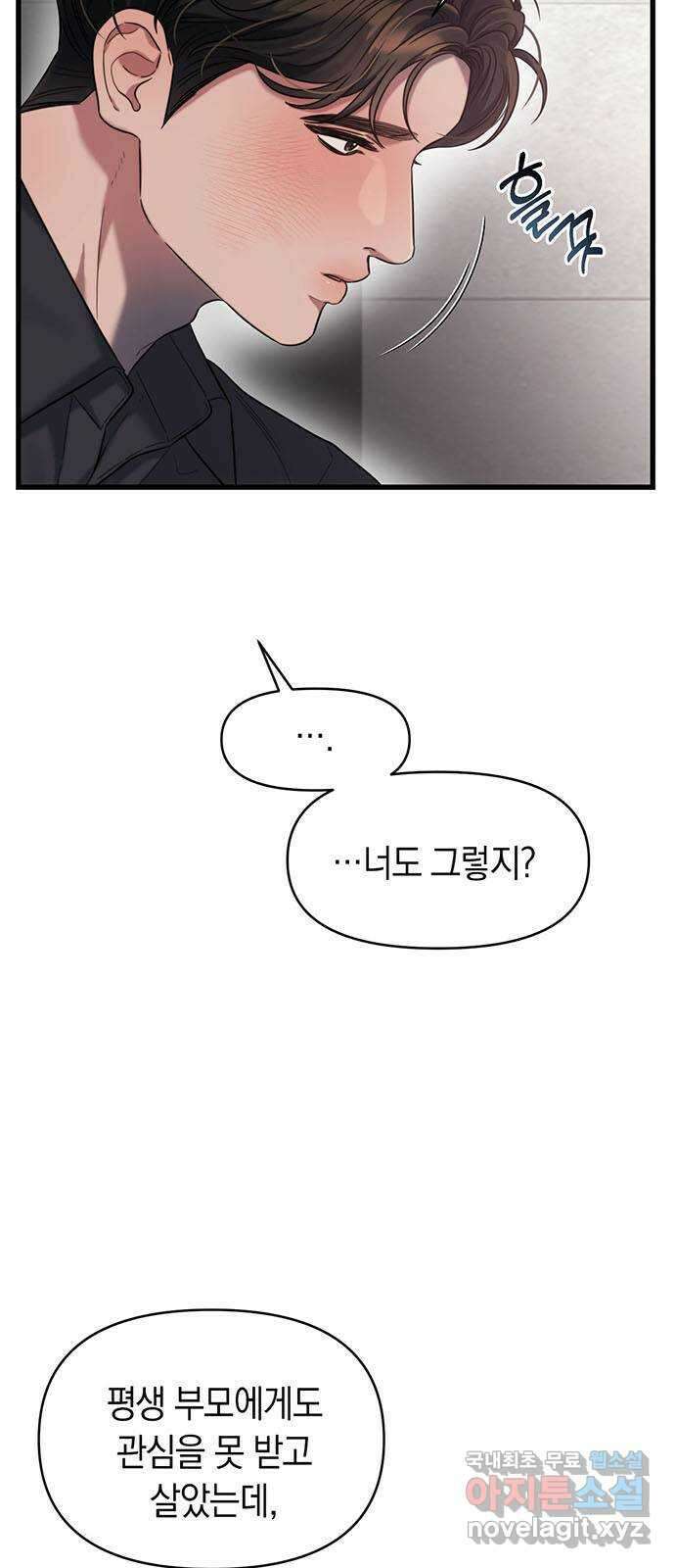 우아한 욕망 40화 35