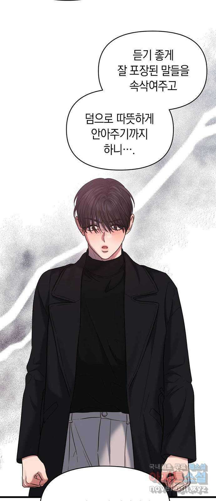 우아한 욕망 40화 36