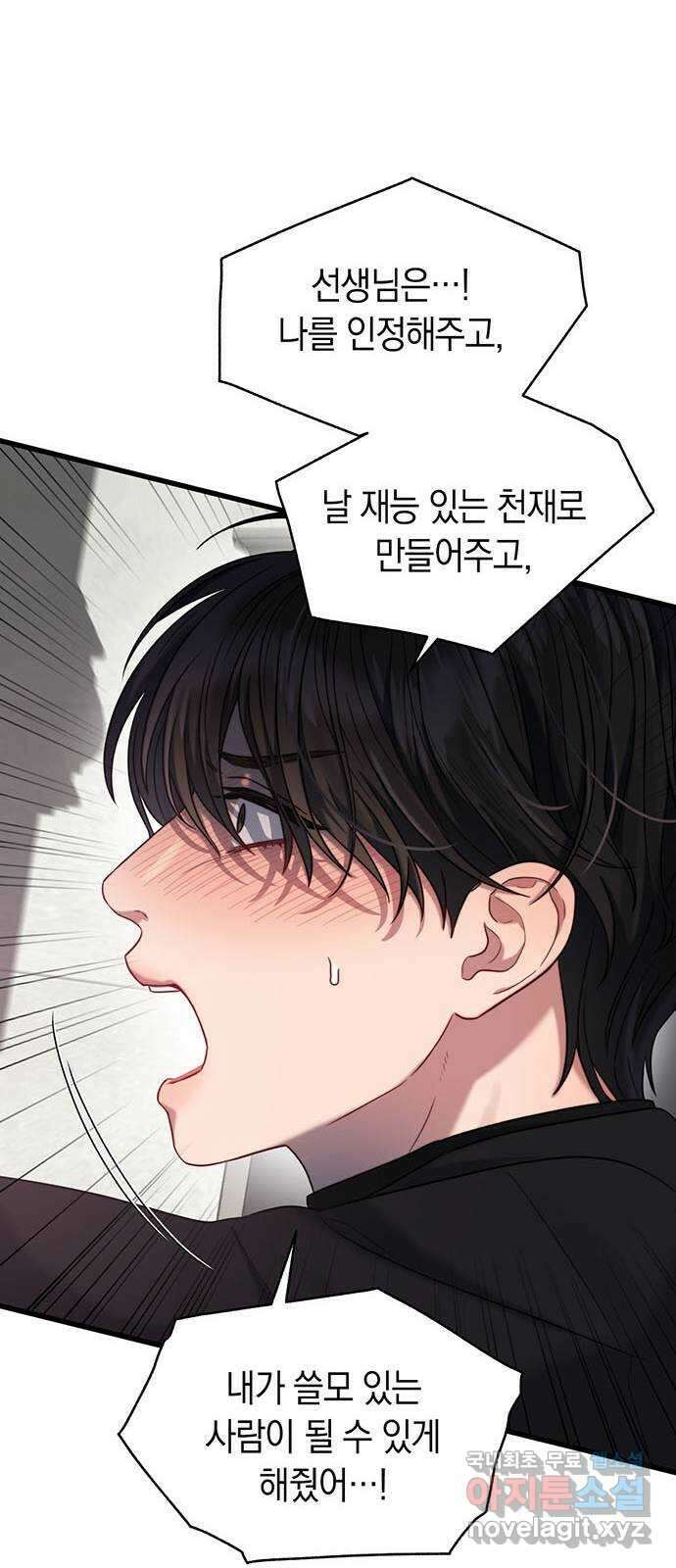 우아한 욕망 40화 39