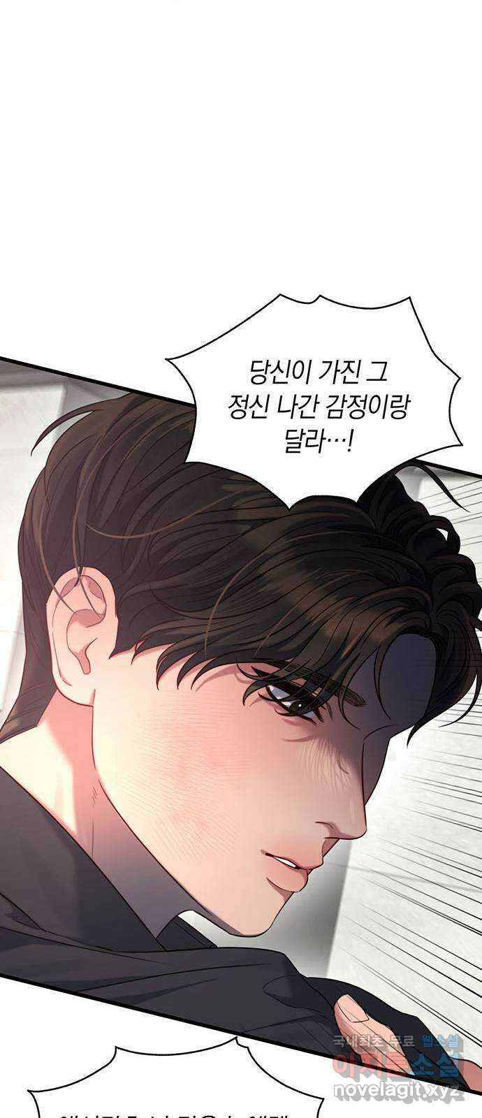 우아한 욕망 40화 40