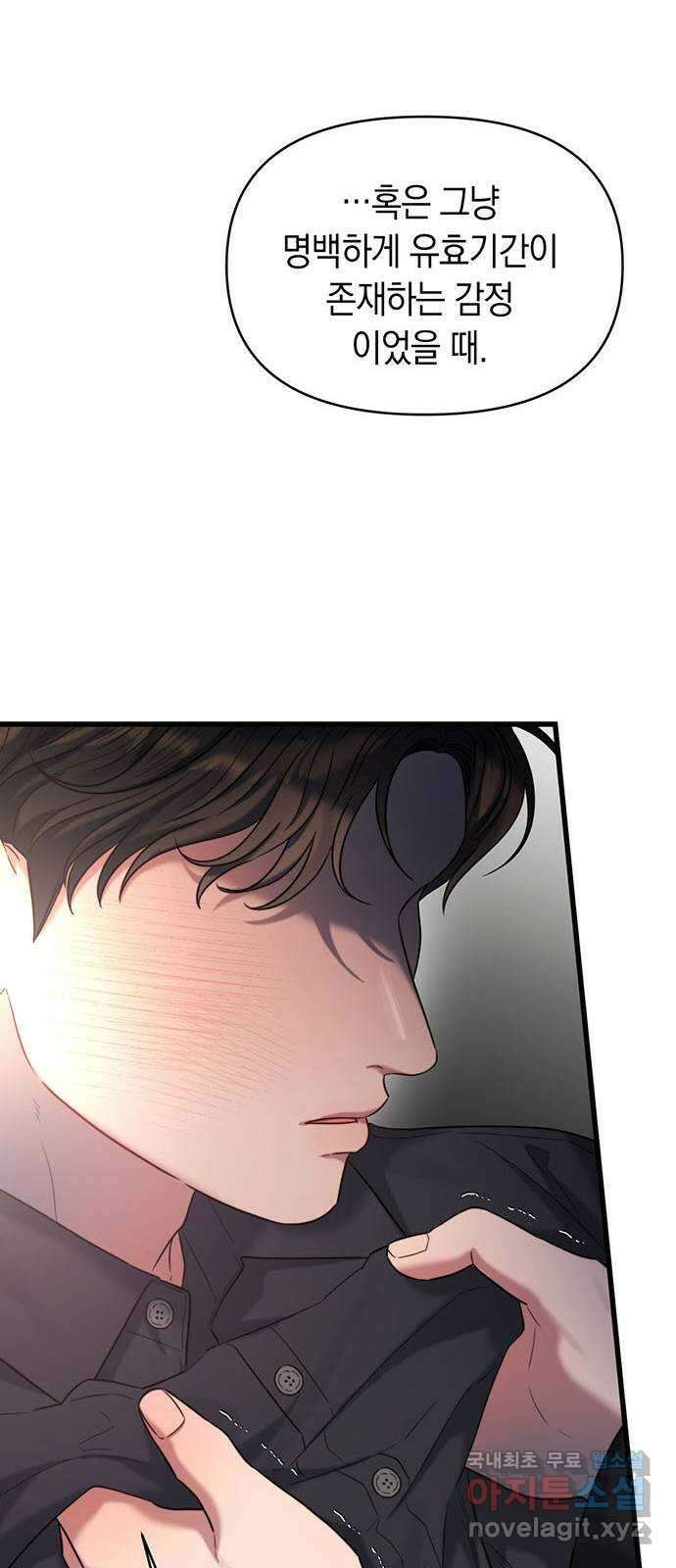 우아한 욕망 40화 44