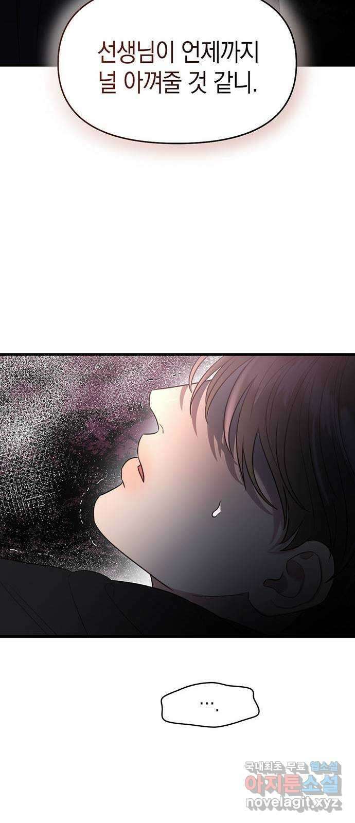 우아한 욕망 40화 47