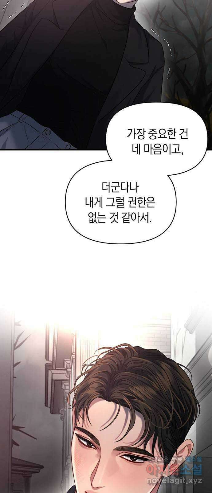 우아한 욕망 40화 50