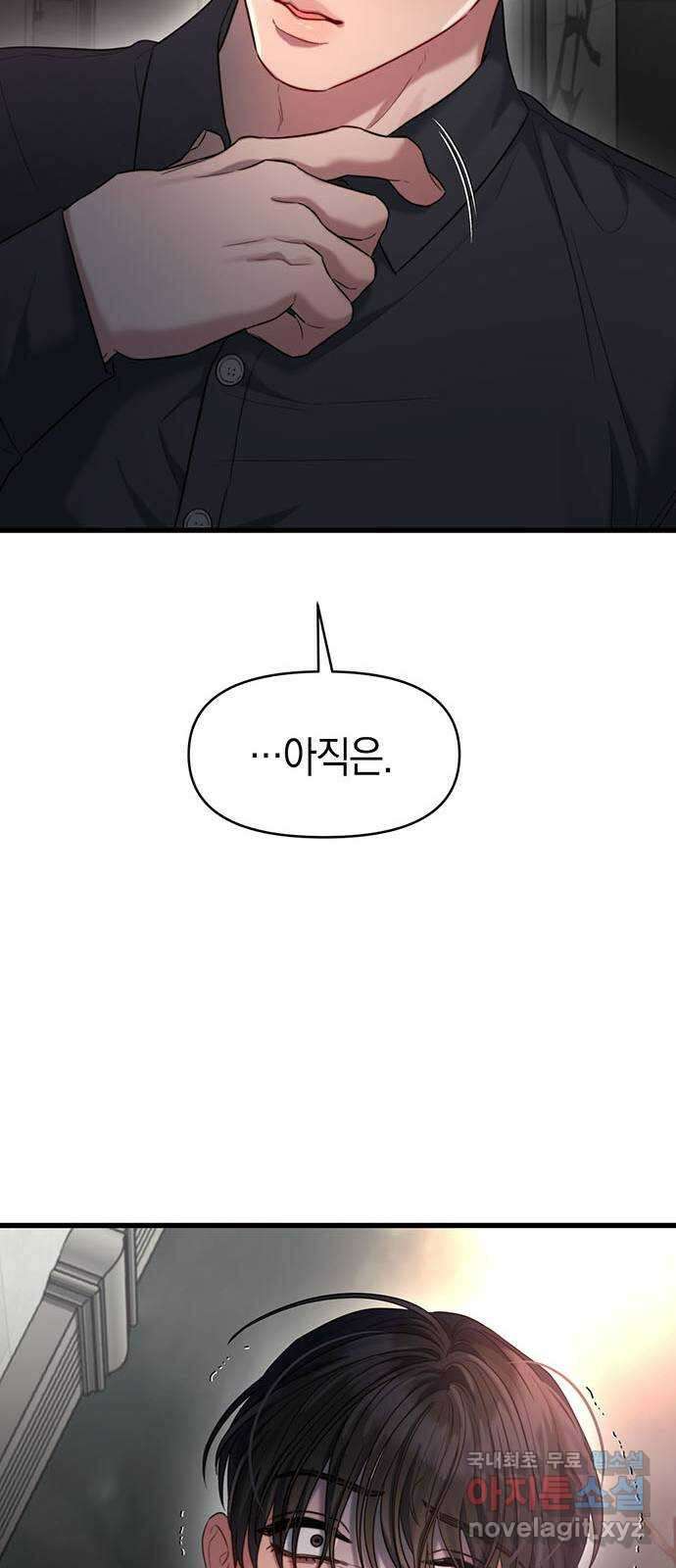 우아한 욕망 40화 51