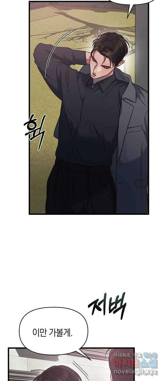 우아한 욕망 40화 53