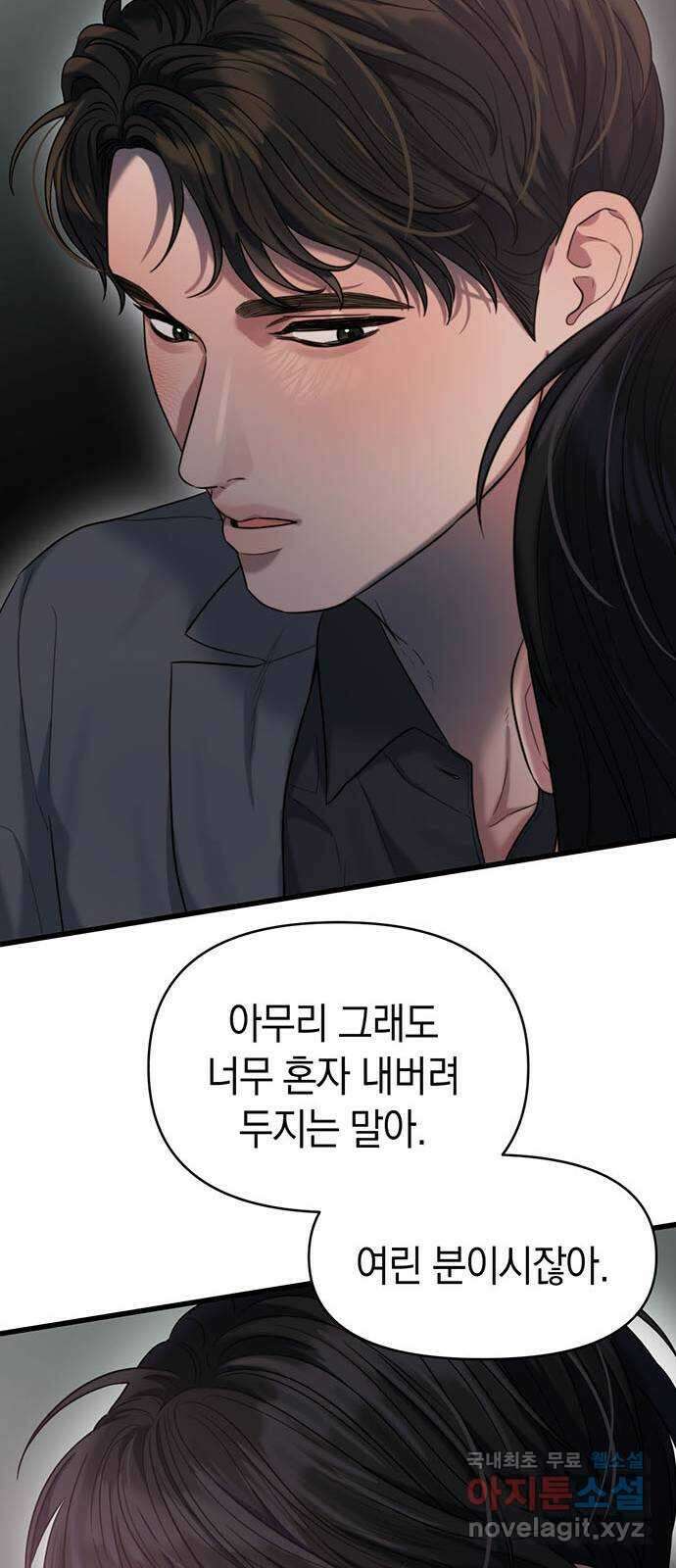 우아한 욕망 40화 55