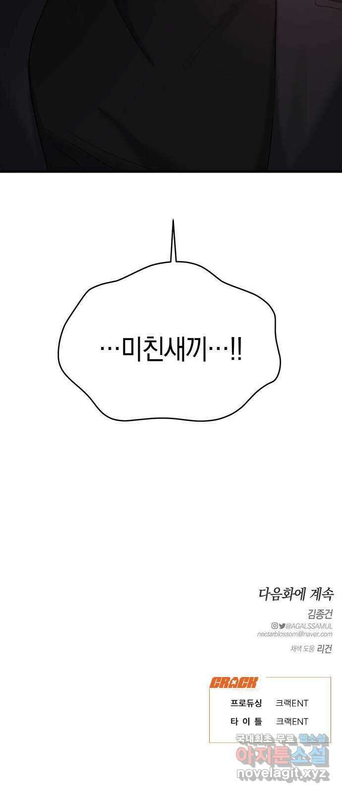 우아한 욕망 40화 62