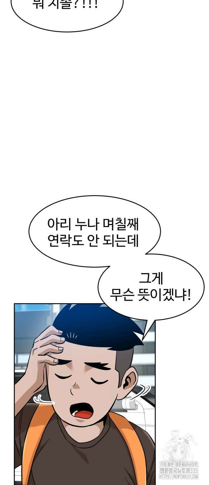 더블클릭 146화 5