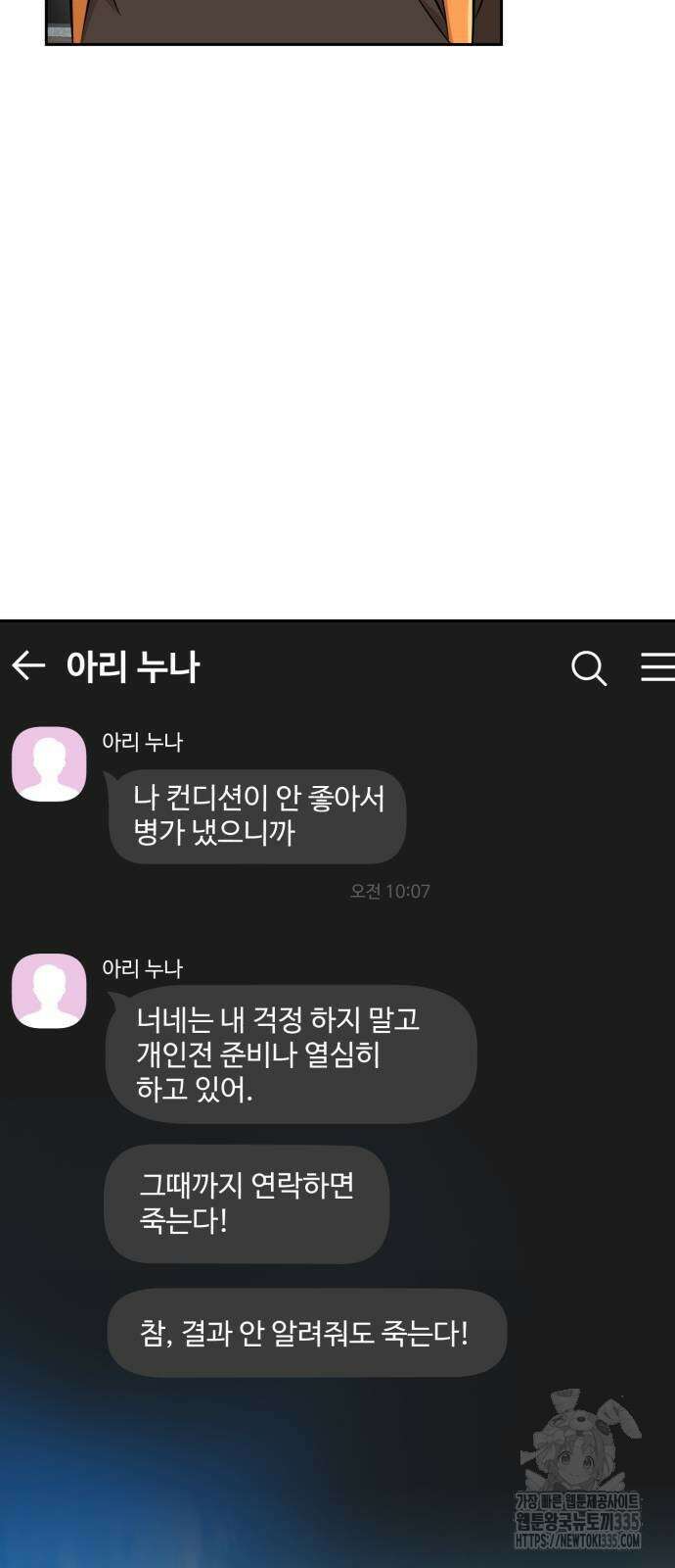 더블클릭 146화 6
