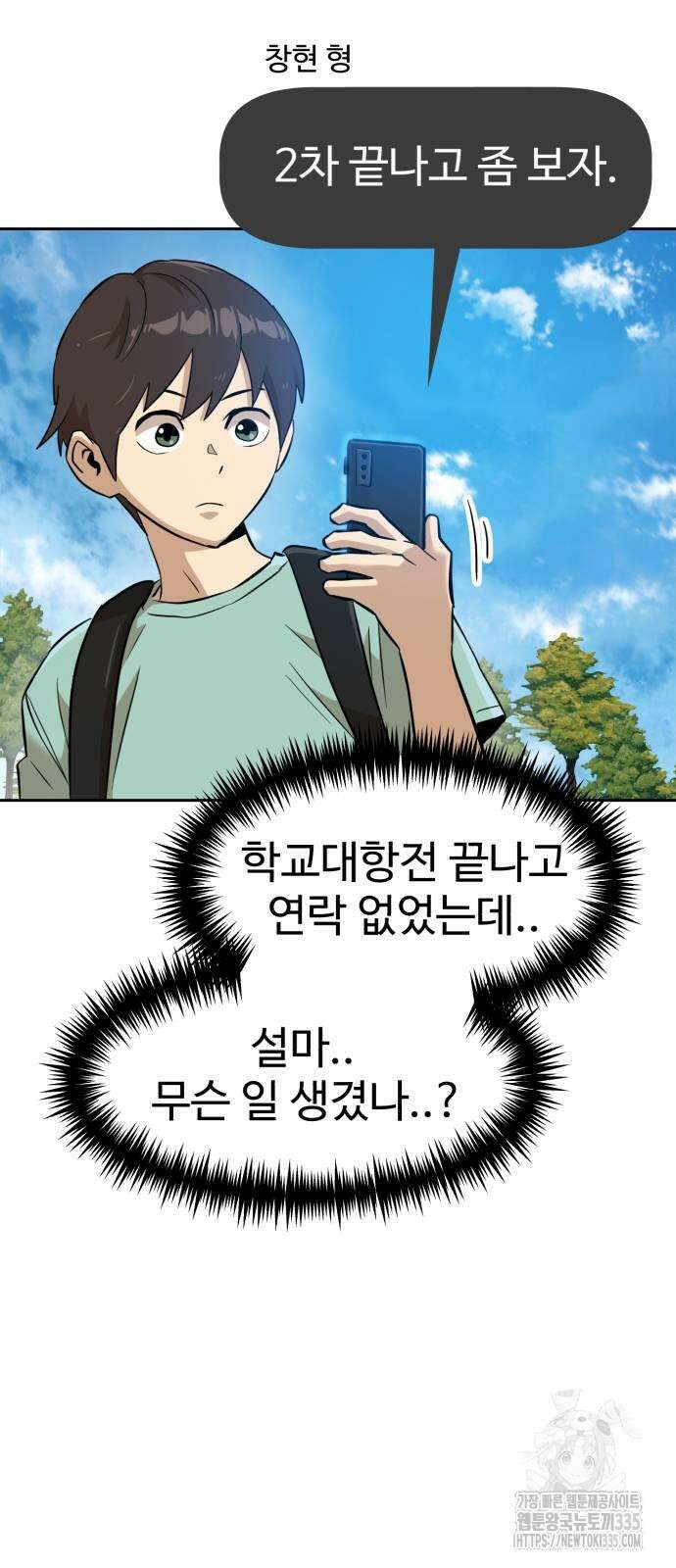 더블클릭 146화 9