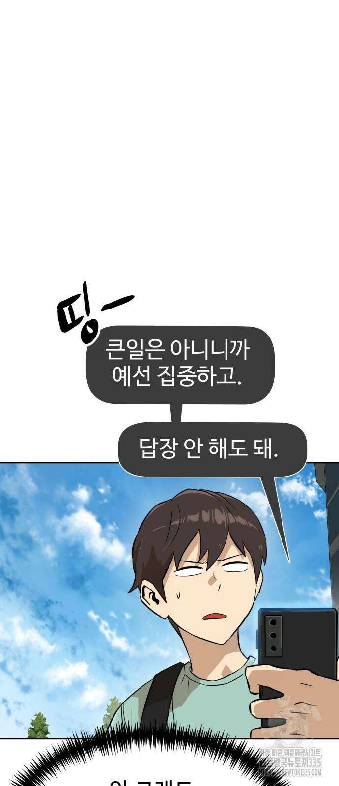 더블클릭 146화 10