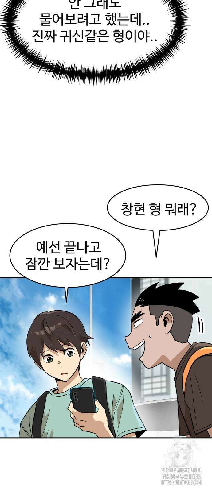 더블클릭 146화 11