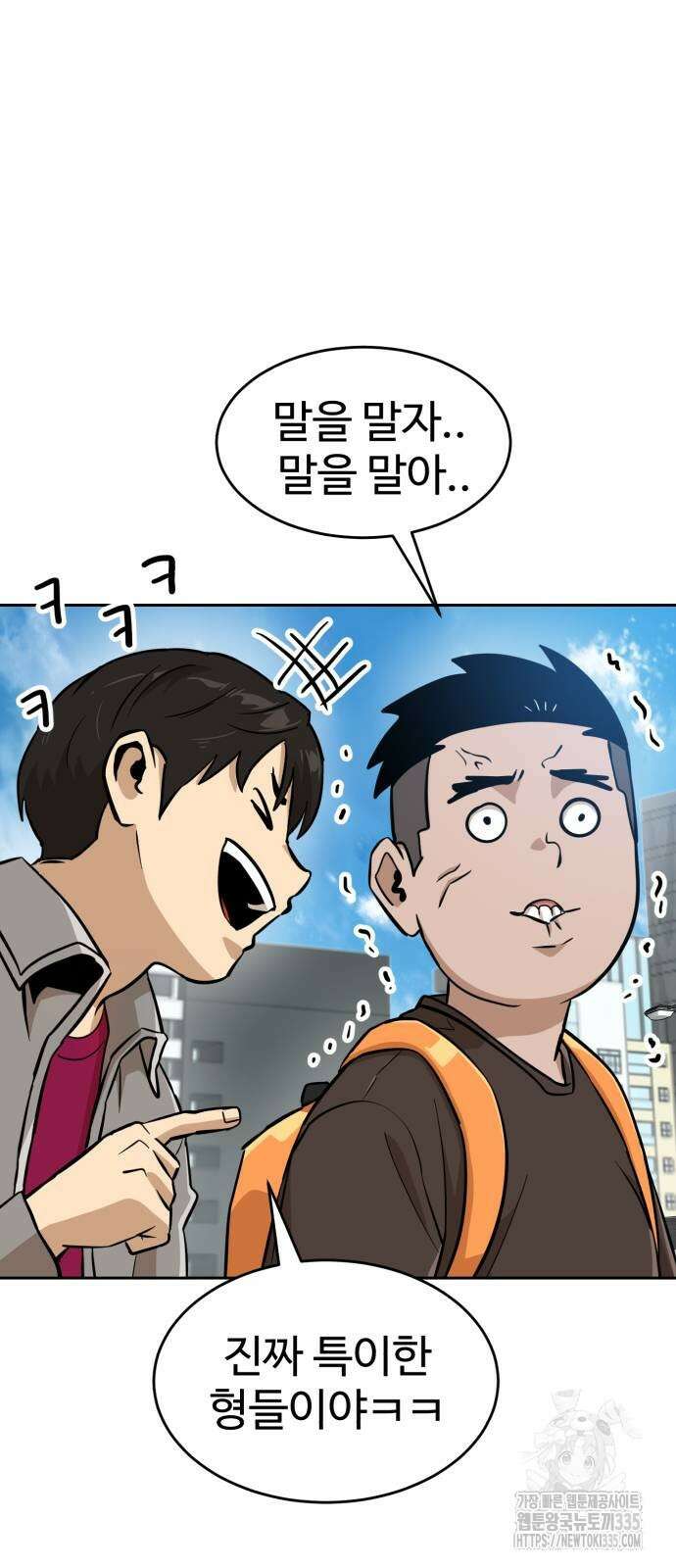 더블클릭 146화 19