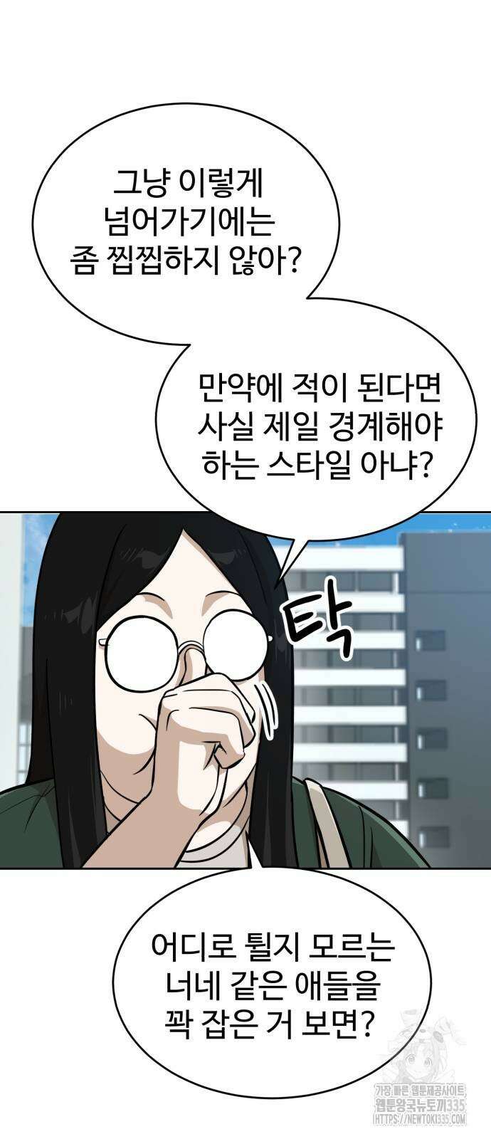 더블클릭 146화 20