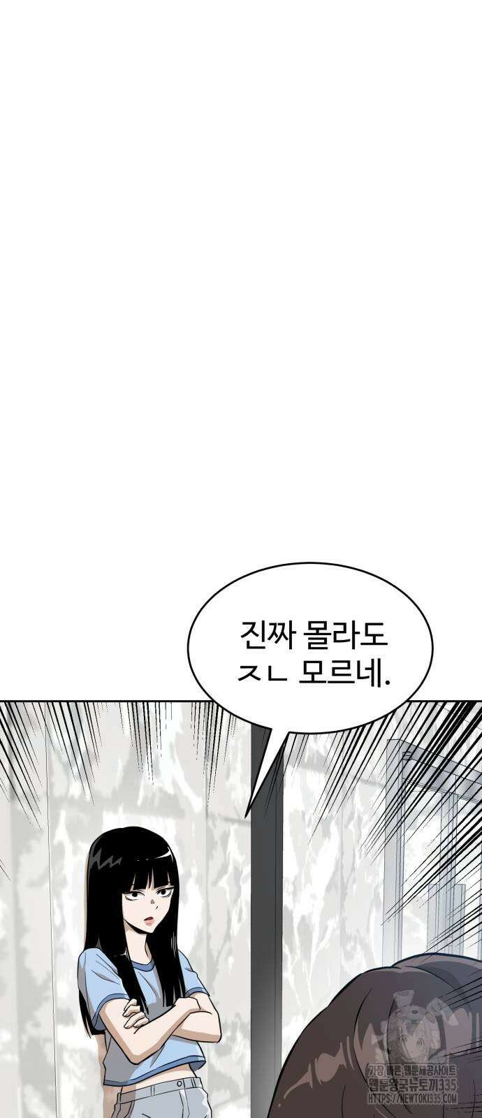 더블클릭 146화 24
