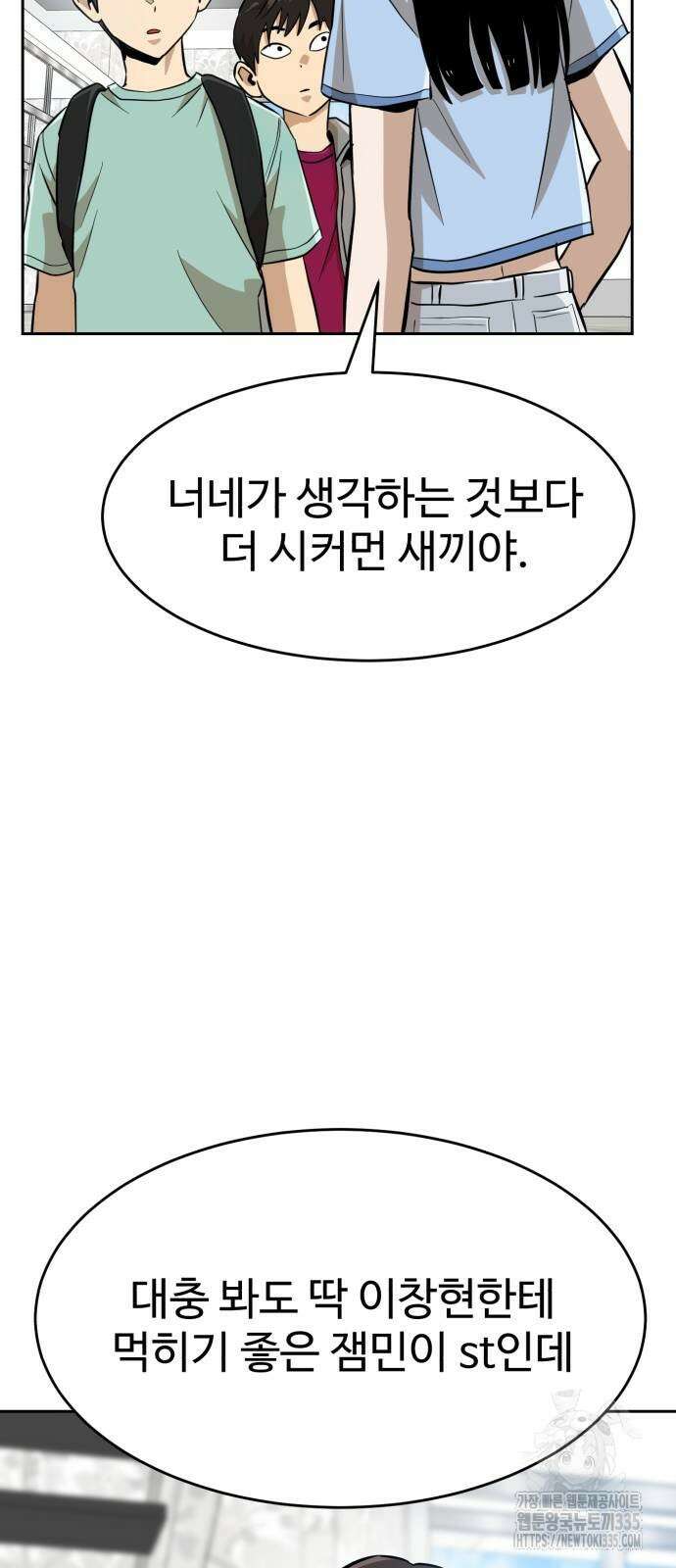 더블클릭 146화 26