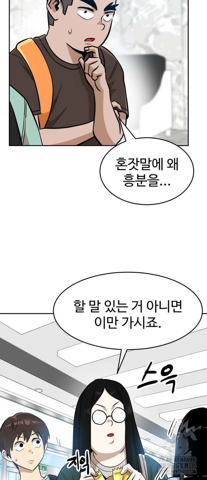 더블클릭 146화 33