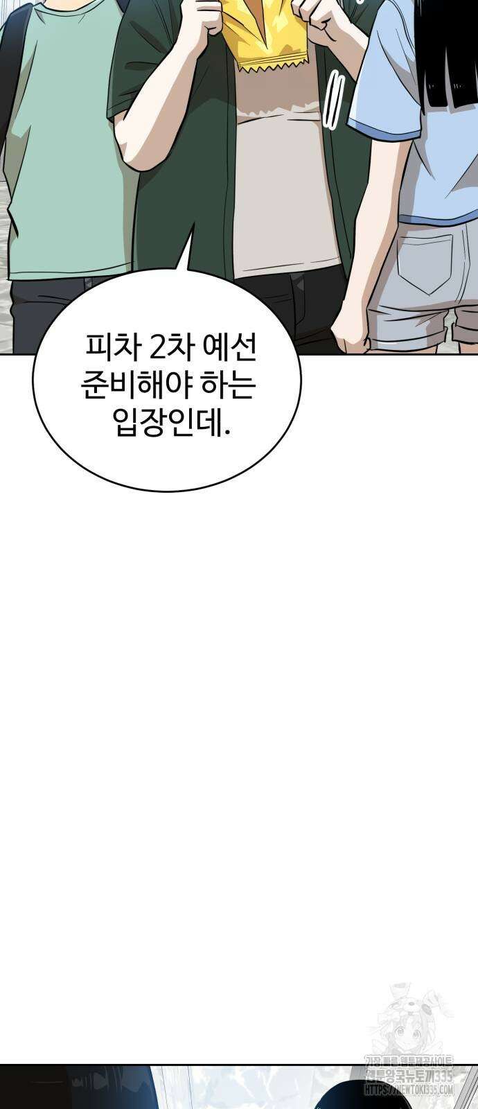 더블클릭 146화 34