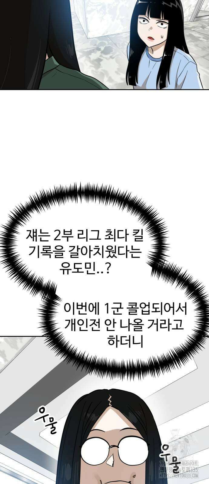 더블클릭 146화 35