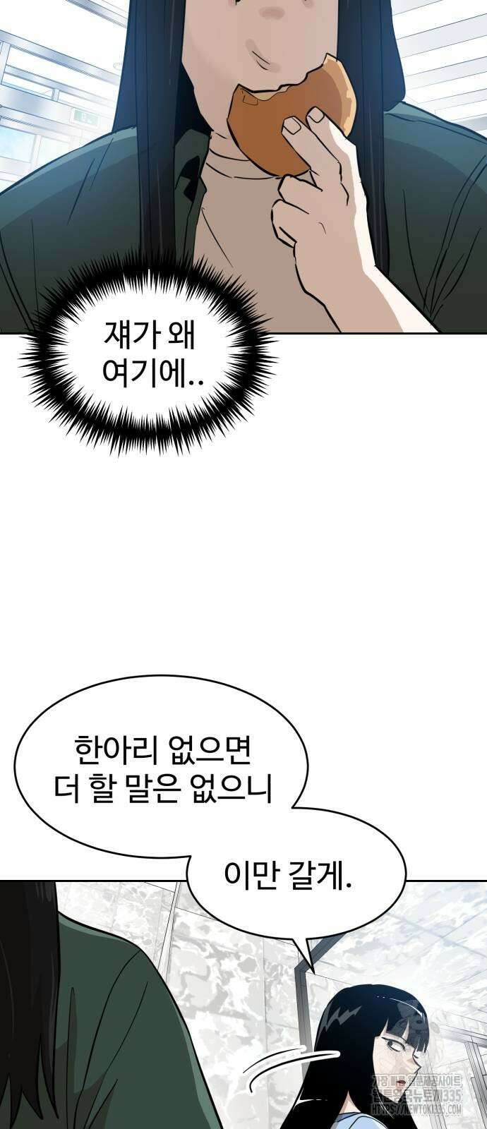 더블클릭 146화 36