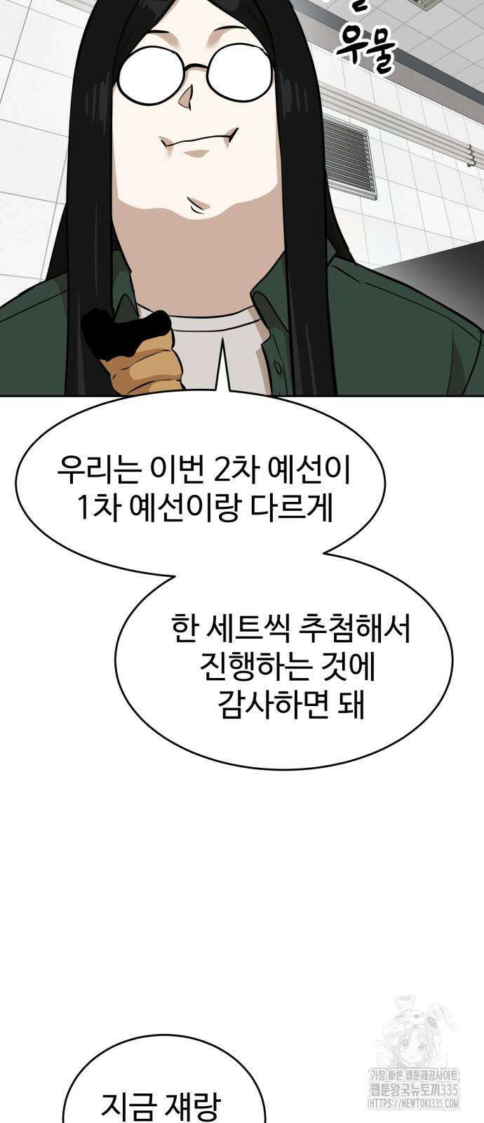 더블클릭 146화 44