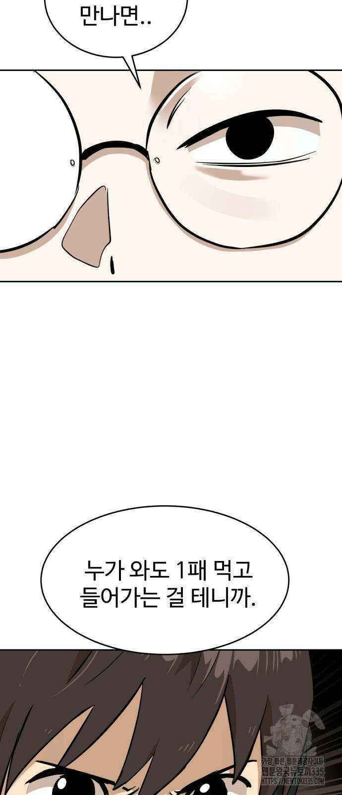 더블클릭 146화 45