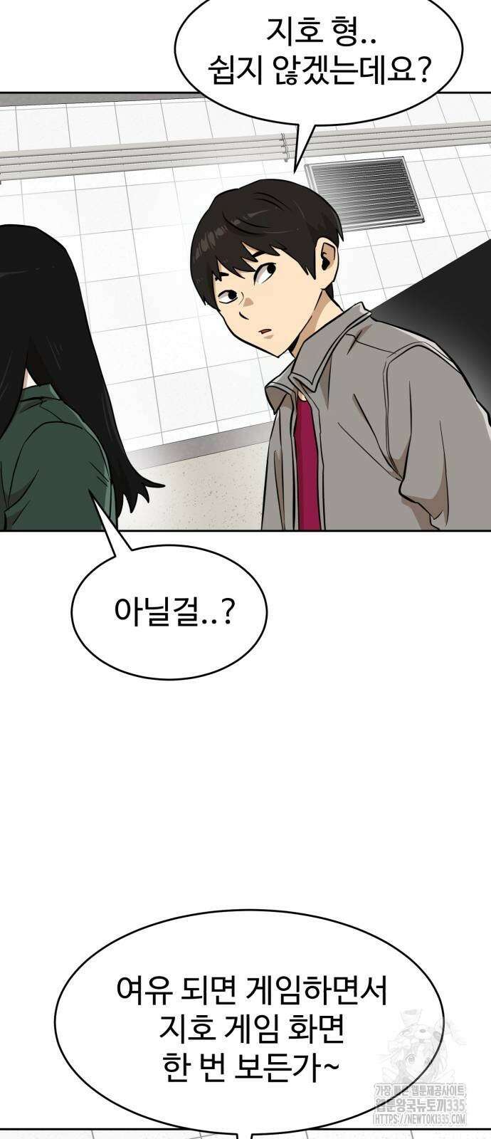 더블클릭 146화 49