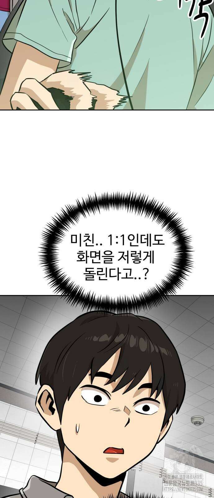 더블클릭 146화 71