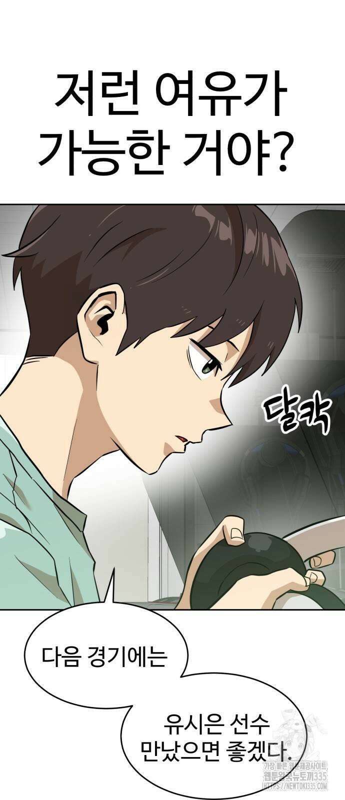 더블클릭 146화 93