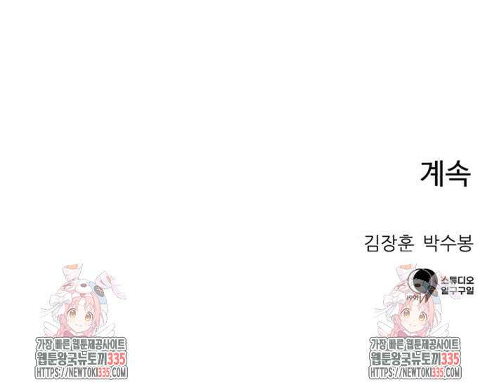 더블클릭 146화 96