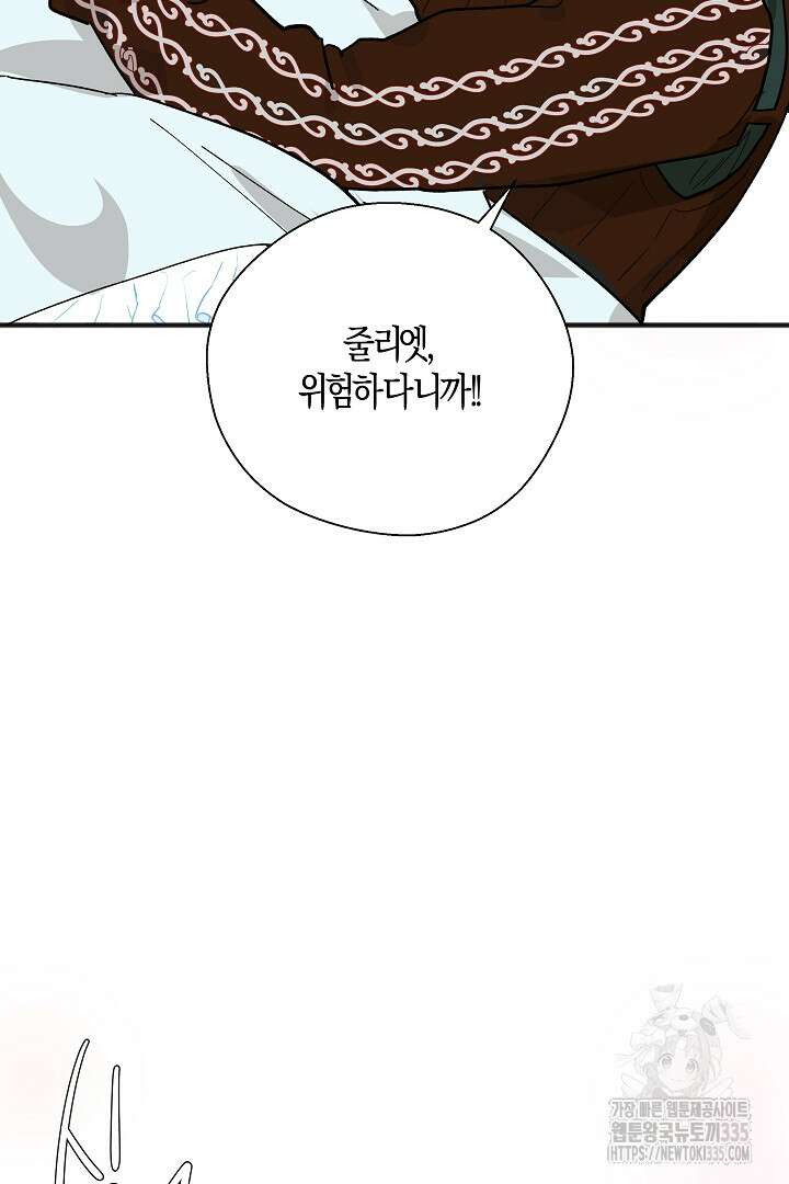 굿바이 마이 줄리엣 3화 4