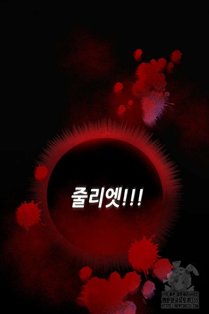 굿바이 마이 줄리엣 3화 14