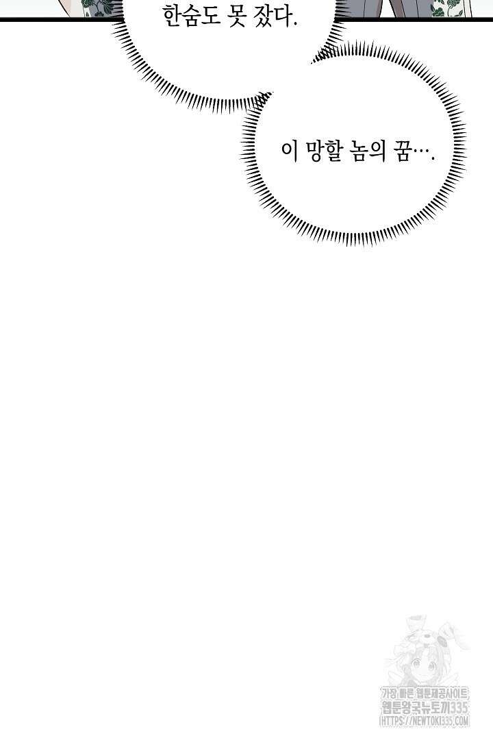 굿바이 마이 줄리엣 3화 20