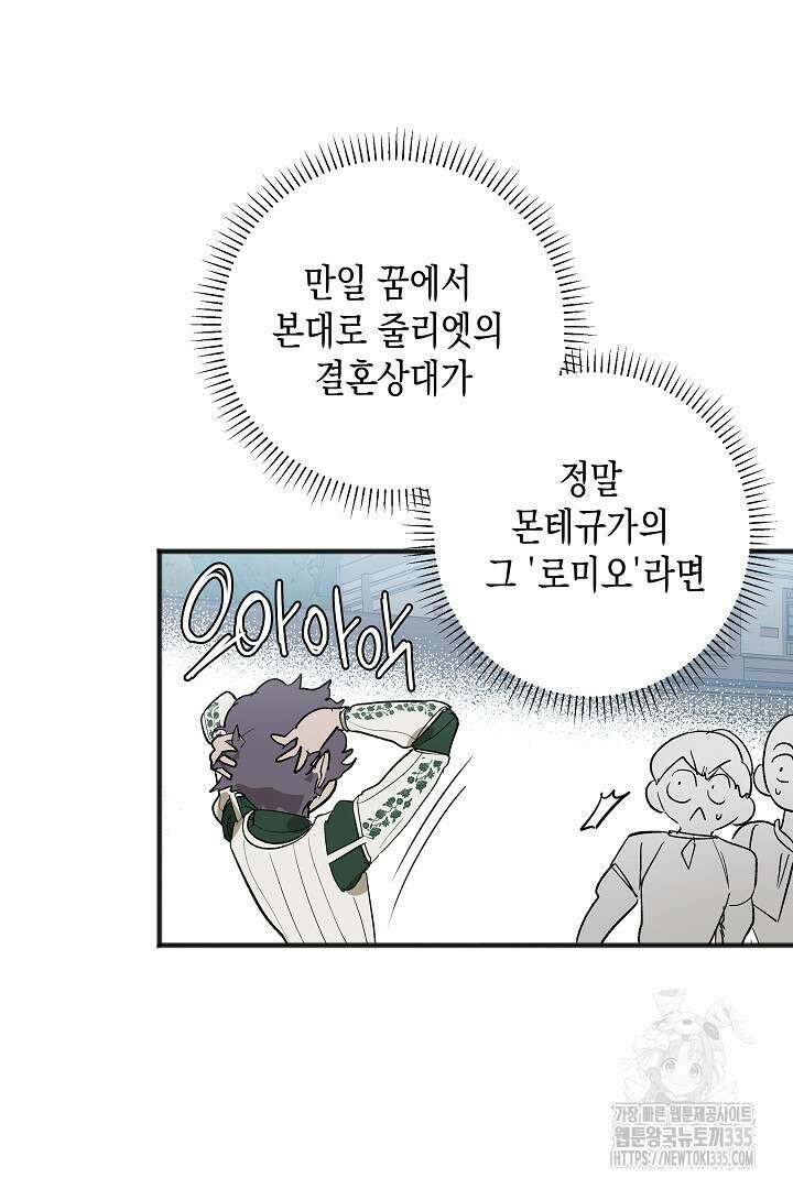 굿바이 마이 줄리엣 3화 21