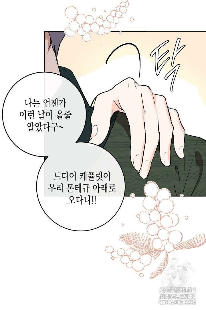 굿바이 마이 줄리엣 7화 16