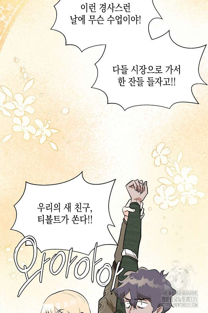 굿바이 마이 줄리엣 7화 19