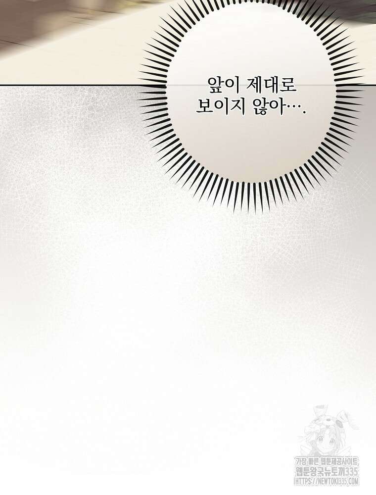 후회물 악녀는 이혼해서 행복합니다 9화 5